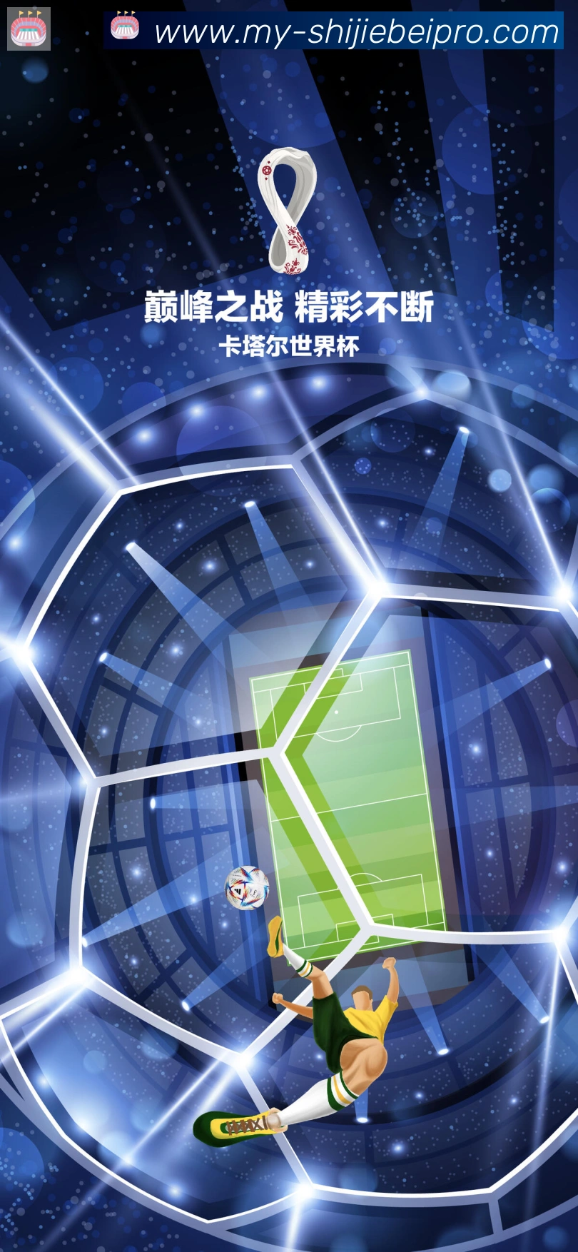 世界杯买输赢官方网站品牌故事
